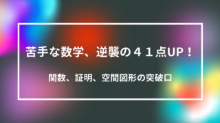 宮崎県高校入試 数学の証明は超簡単 何書いていいか分からない 証明 ラッキー に 宮崎市の学習塾 個別指導塾といえば やまなみコーチング学園