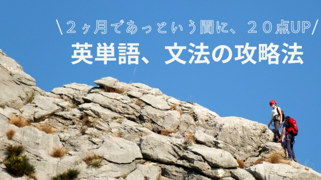 宮崎市 中学 実力テストの英語をわずか2ヶ月で24点upさせた英単語 英文法対策の極意を大公開 宮崎市の個別指導塾 やまなみコーチング学園