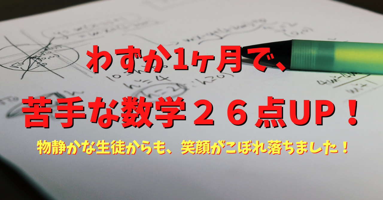 宮崎市中２ 数学 方程式を速く正確に解き 定期テストで26点上げた家でもできる勉強法 宮崎市の個別指導塾 やまなみコーチング学園