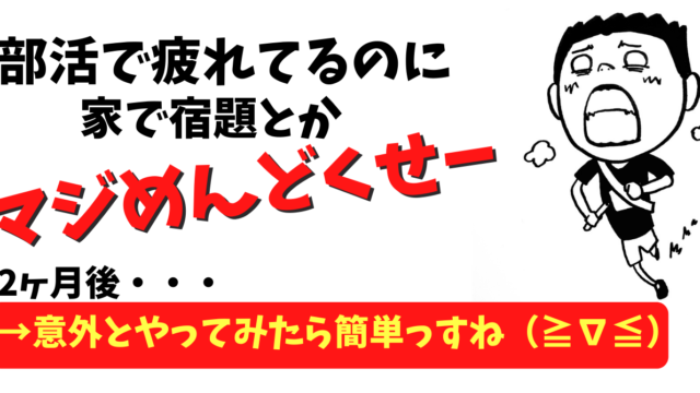 宮崎市 中学生 徹底的な個別指導で部活と勉強の両立を実現し 48点アップさせた勉強法 宮崎市の個別指導塾 やまなみコーチング学園