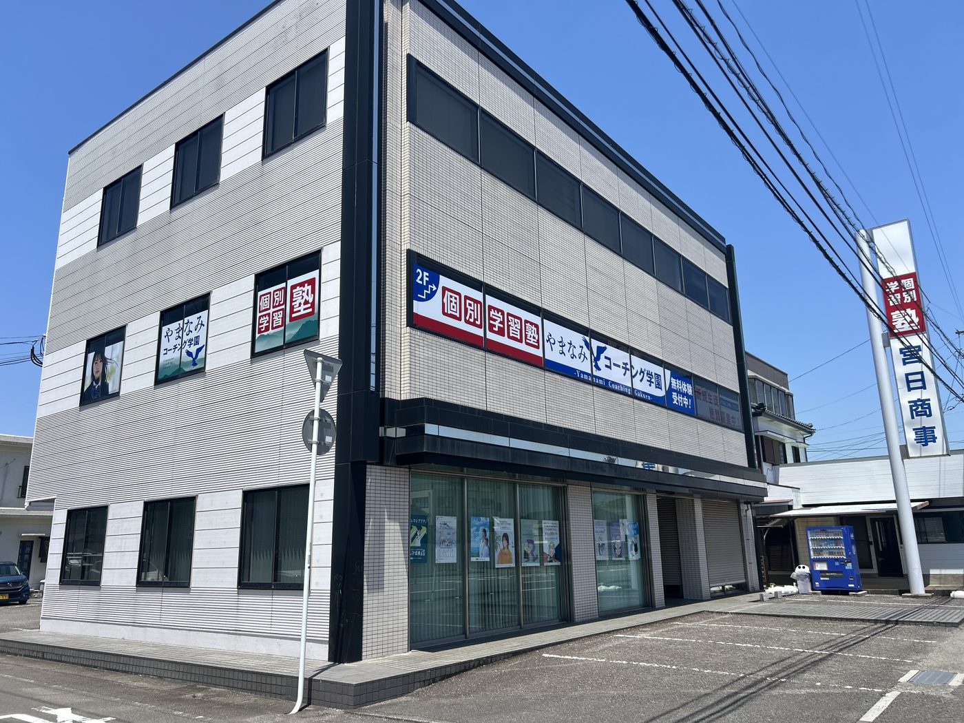 日向校が入っている建物の外観。個別指導の大きな看板