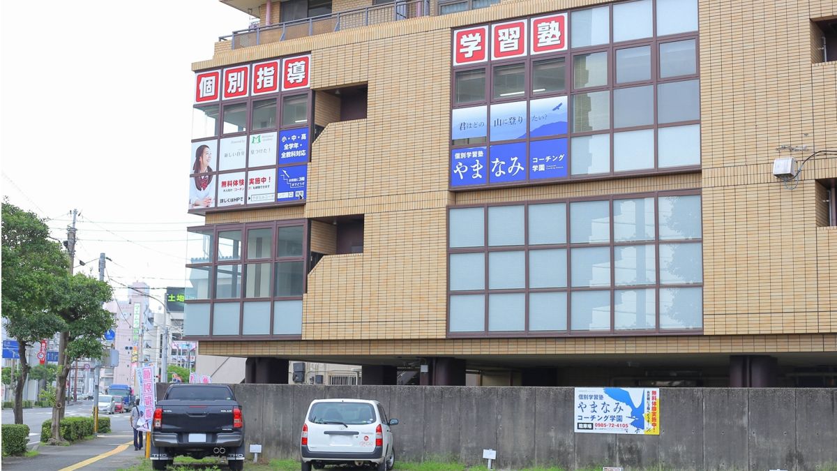 南宮崎校が入っているビルの外観。個別指導・学習塾の看板