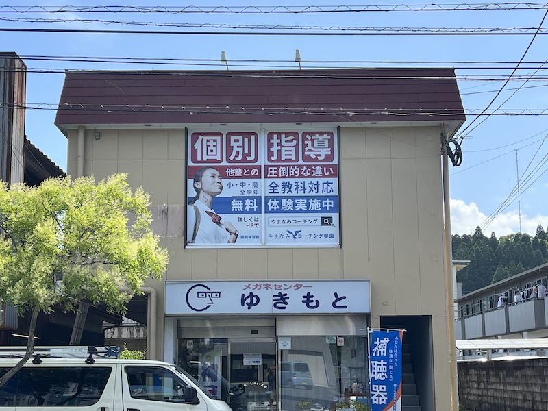 日南校が入っている建物の外観。個別指導の大きな看板